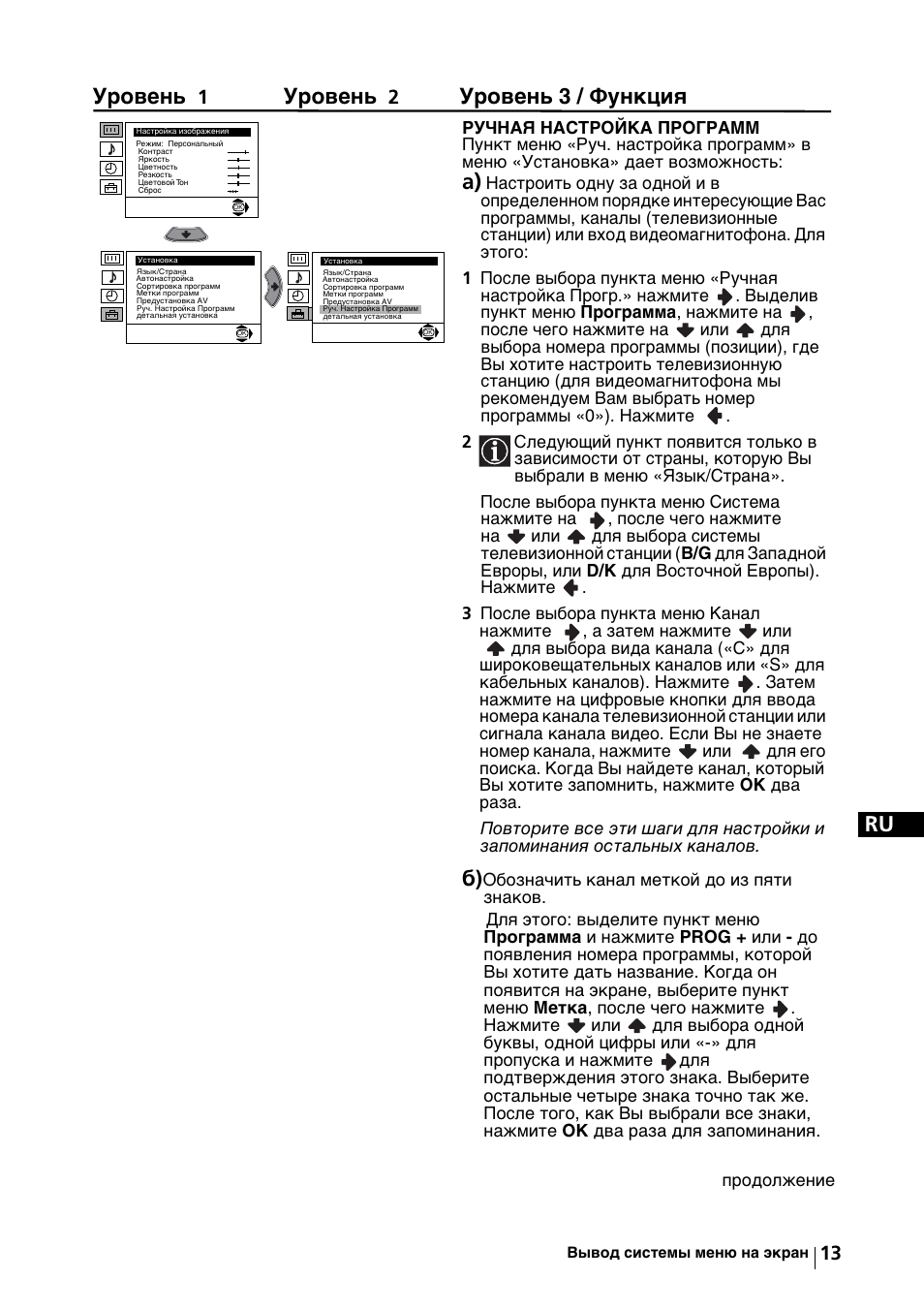 Ru уровень, Уровень, Уровень 3 / функция | Sony KV-29FX64K User Manual | Page 112 / 122