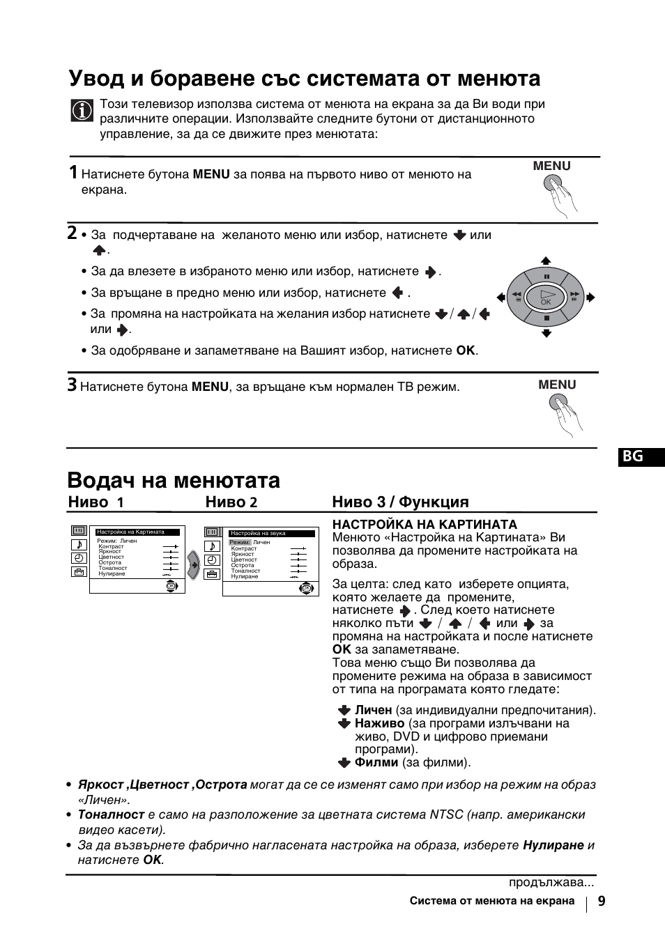 Увод и боравене със системата от менюта, Водач на менютата, Ниво | Ниво 3 / функция | Sony KV-29FX64K User Manual | Page 28 / 122