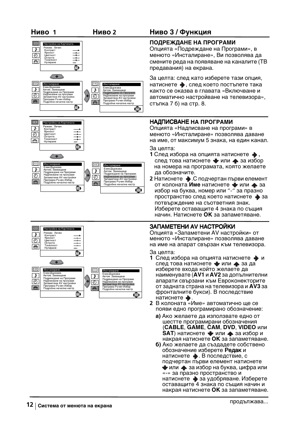 Ниво, Ниво 3 / функция | Sony KV-29FX64K User Manual | Page 31 / 122