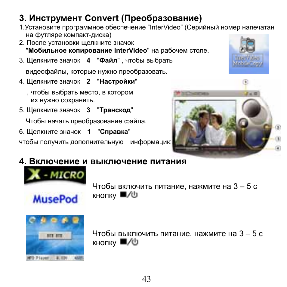 X-Micro Tech. XMP3-N20GFT 210C User Manual | Page 44 / 72