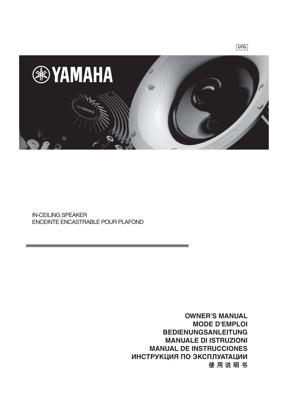 Yamaha In-Ceiling Speaker NS-IC600/NS-IC800 User Manual | 8 pages