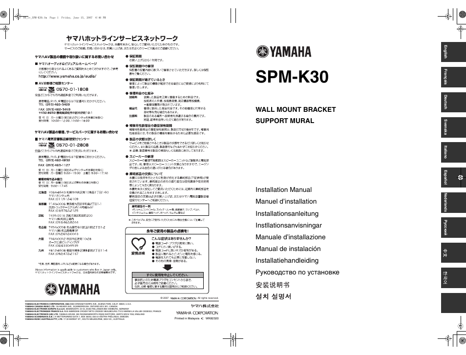 Yamaha SPMK30 User Manual | 14 pages