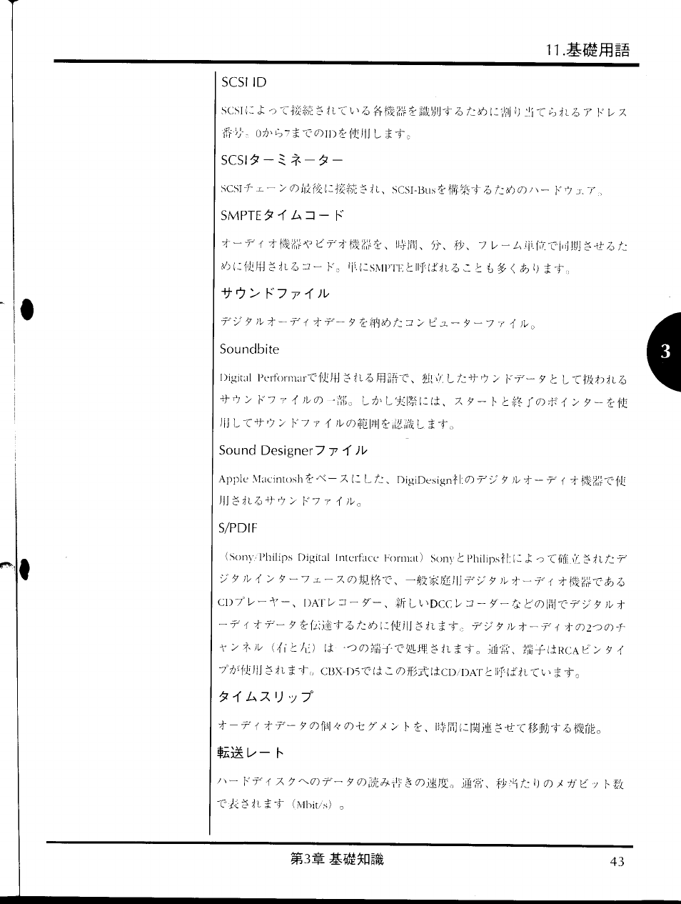 Scsi id, Scsi^-^t^-i, Soundbite | Sound designer^ t 'i, S/pdif | Yamaha CBX-D5 User Manual | Page 51 / 90
