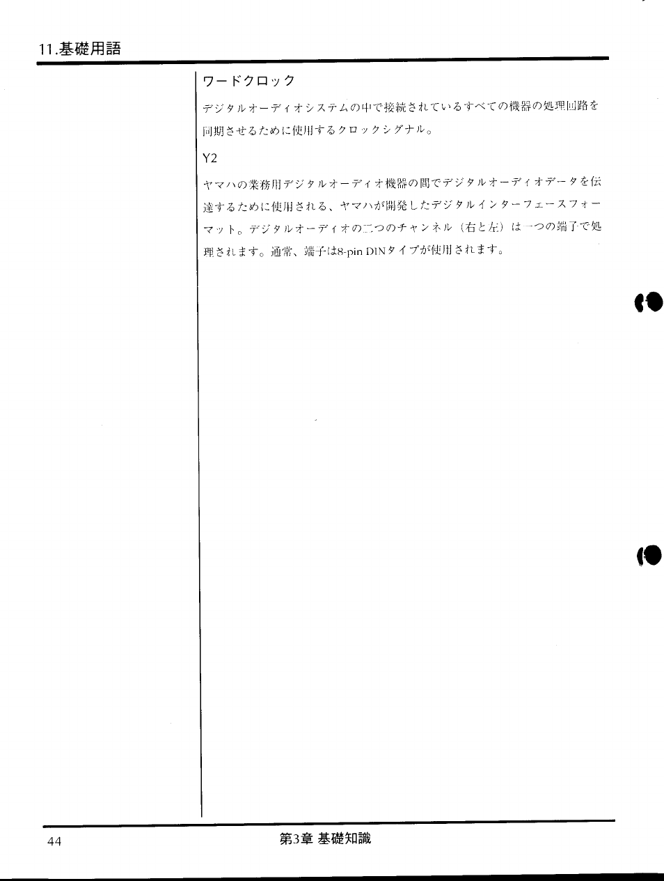 K7p'> '7, 44 *3* *a?ìnft | Yamaha CBX-D5 User Manual | Page 52 / 90