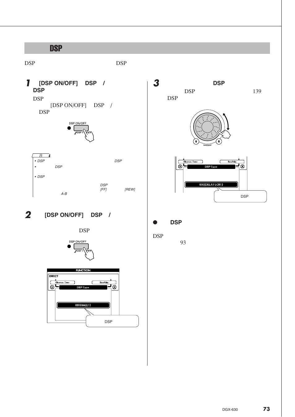 添加dsp, Dsp on/off | Yamaha DGX-630 User Manual | Page 73 / 154