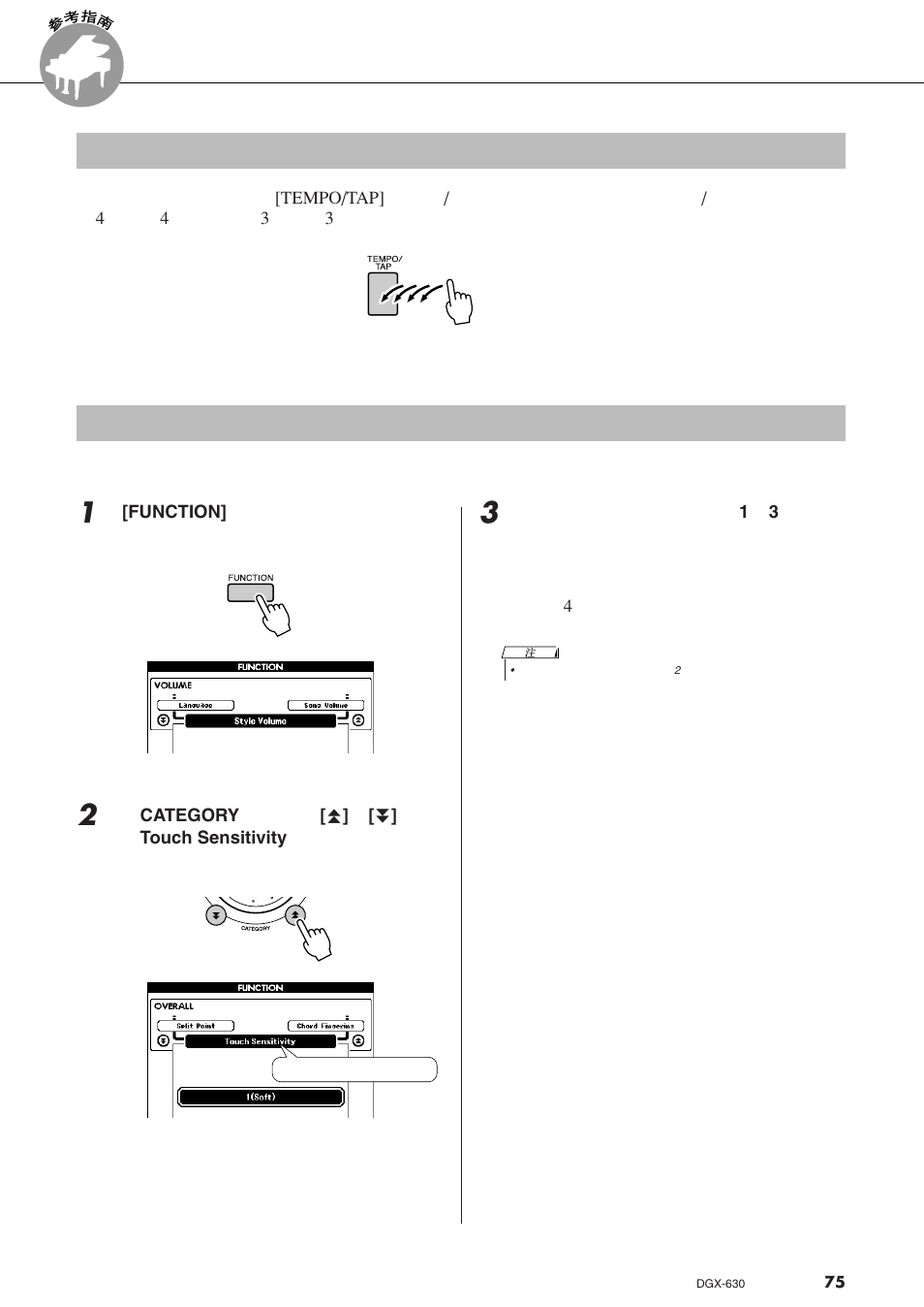 便捷的演奏功能, 击拍开始, 力度响应灵敏度 | Yamaha DGX-630 User Manual | Page 75 / 154