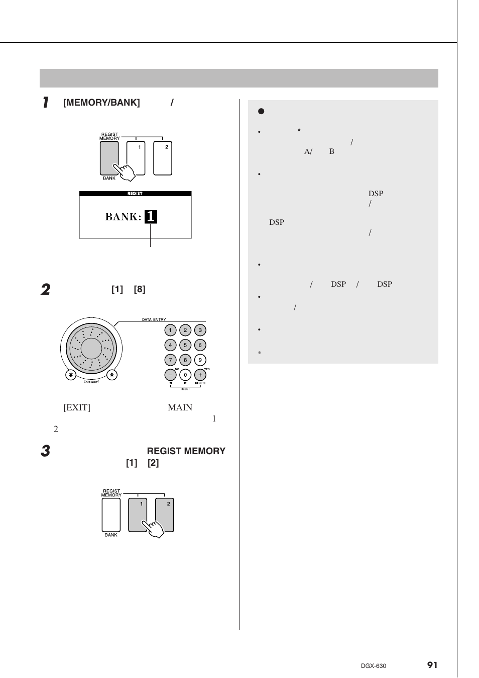 调出注册记忆 | Yamaha DGX-630 User Manual | Page 91 / 154