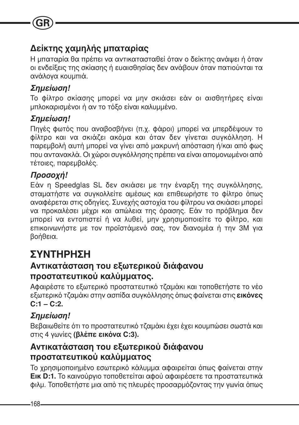 Ухнфзсзуз | 3M SPEEDGLAS SL User Manual | Page 168 / 187