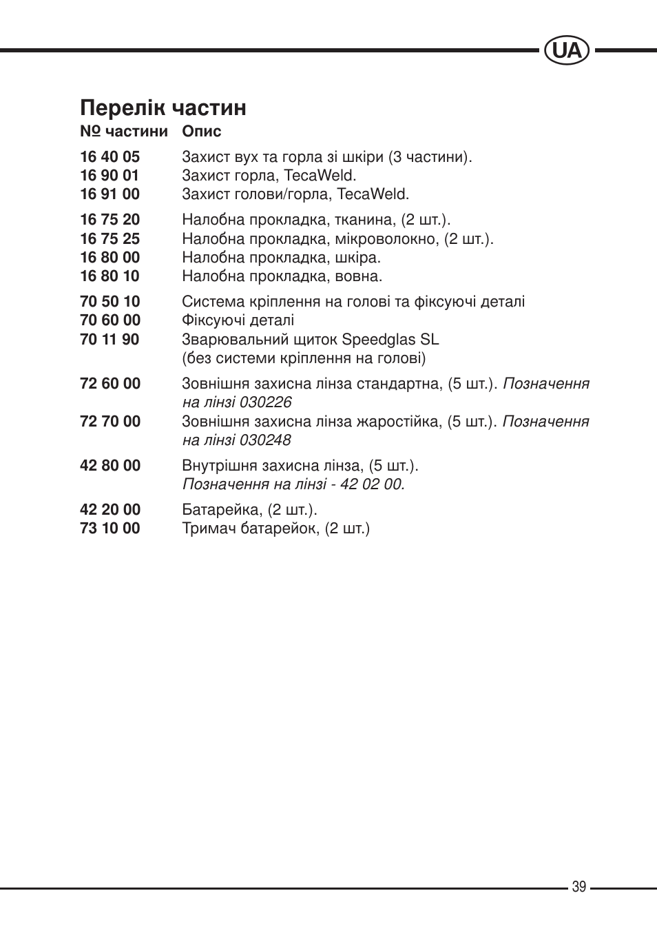 Перел³к частин | 3M SPEEDGLAS SL User Manual | Page 39 / 187