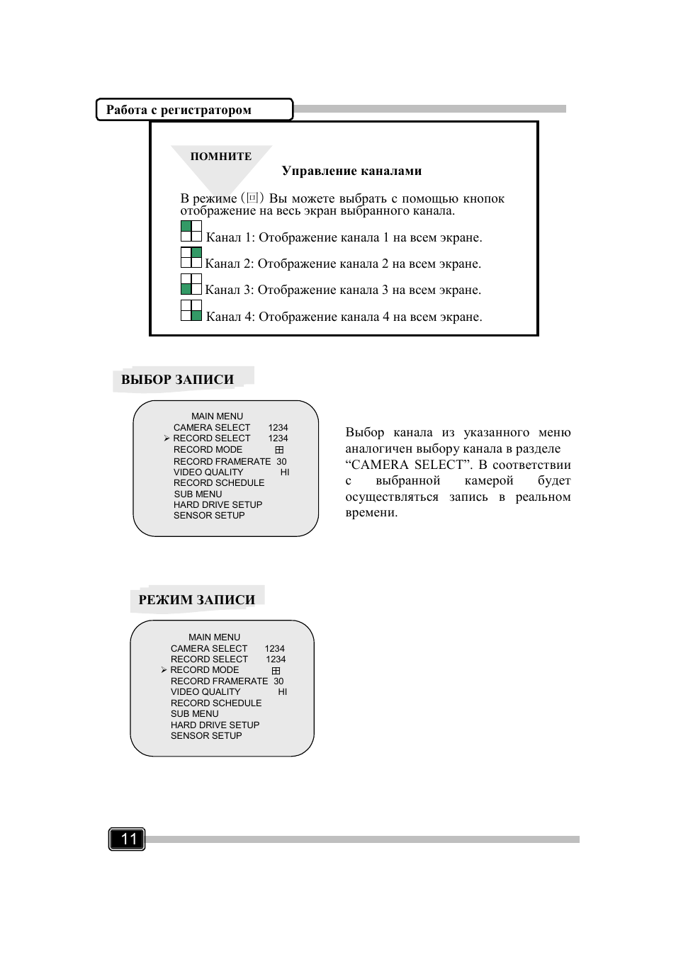 GrandTec Magic_Guard_DVR_1 User Manual | Page 13 / 24