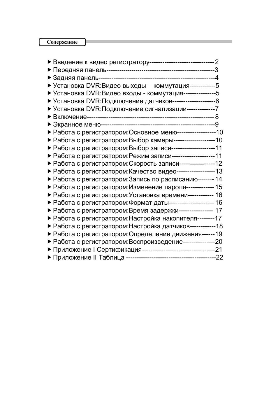 GrandTec Magic_Guard_DVR_1 User Manual | Page 2 / 24