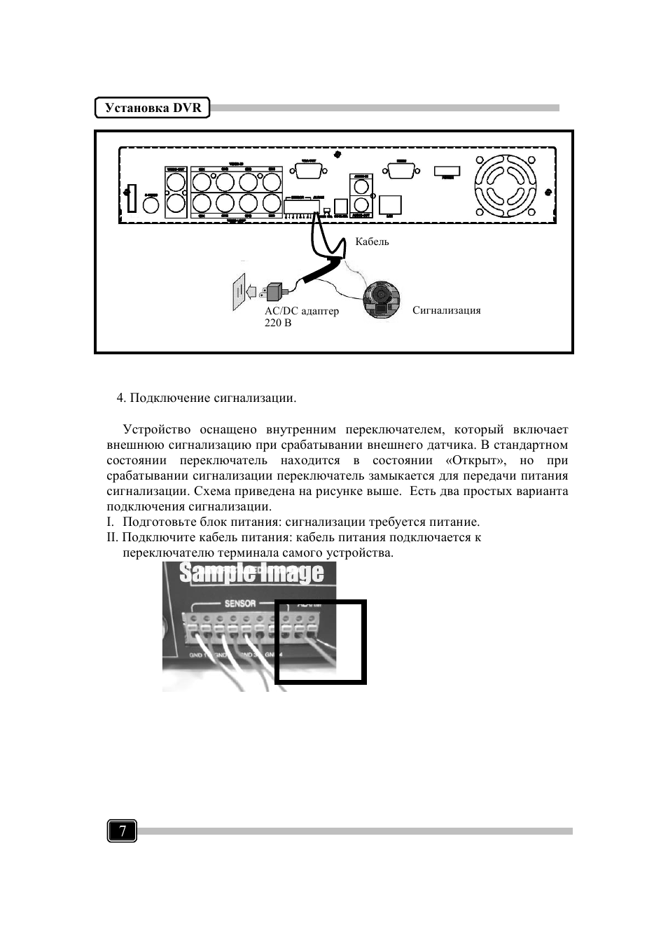 GrandTec Magic_Guard_DVR_1 User Manual | Page 8 / 24