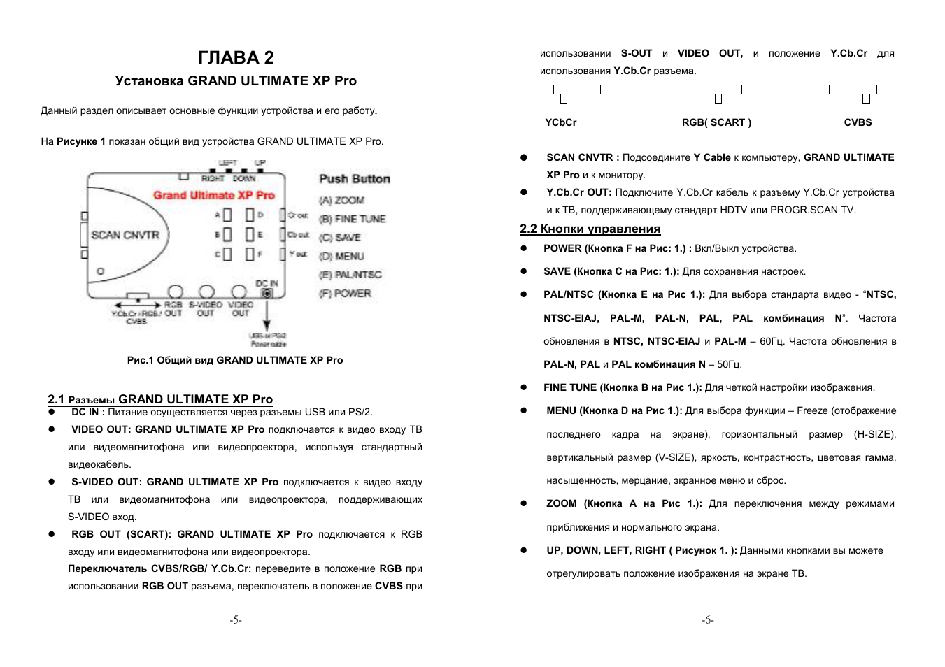 GrandTec Ultimate_XP_Pro User Manual | Page 3 / 6