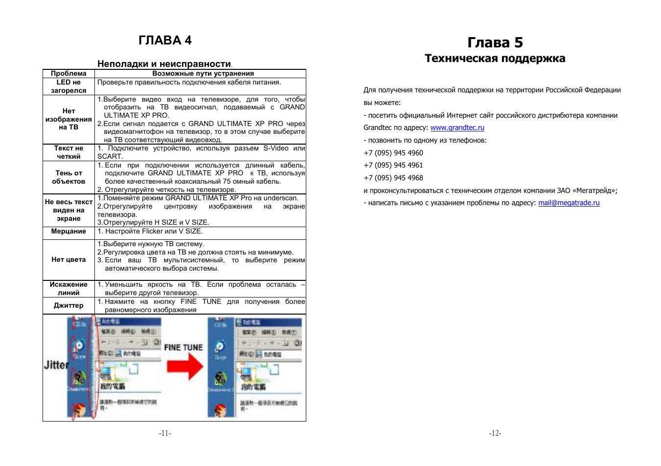 GrandTec Ultimate_XP_Pro User Manual | Page 6 / 6