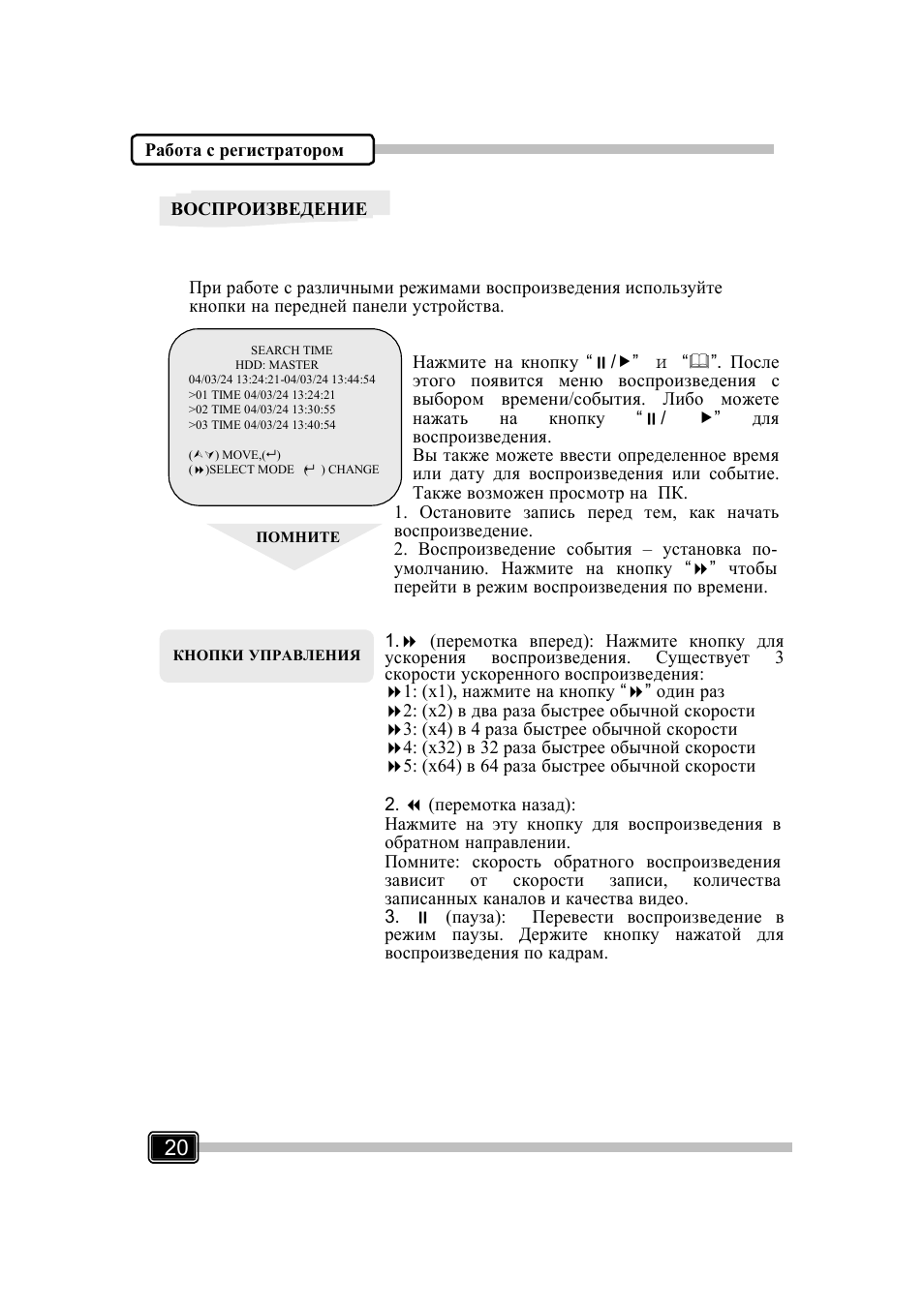GrandTec Magic_Guard_DVR_3 User Manual | Page 22 / 32