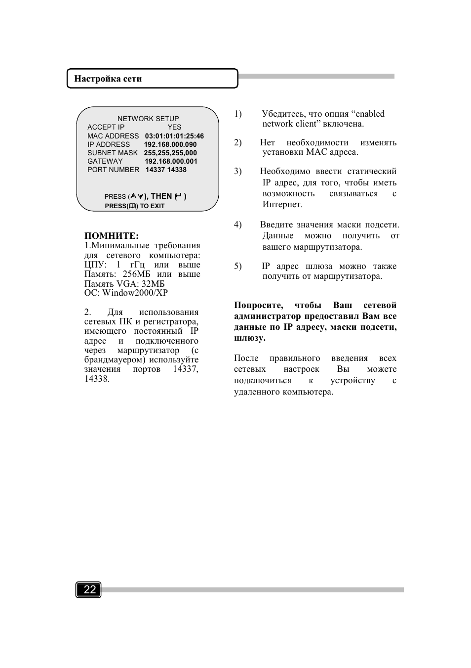 GrandTec Magic_Guard_DVR_3 User Manual | Page 23 / 32