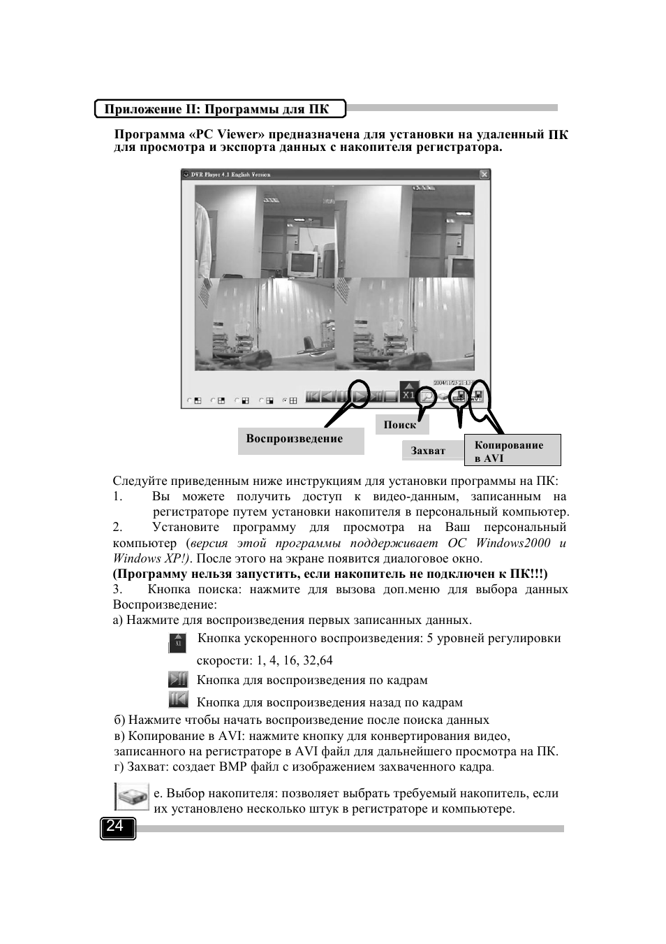 GrandTec Magic_Guard_DVR_3 User Manual | Page 25 / 32