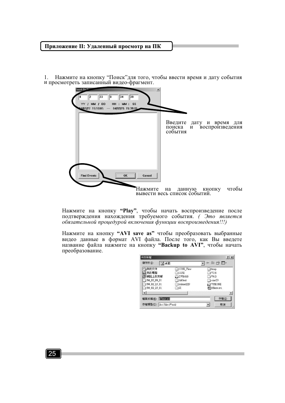 GrandTec Magic_Guard_DVR_3 User Manual | Page 26 / 32