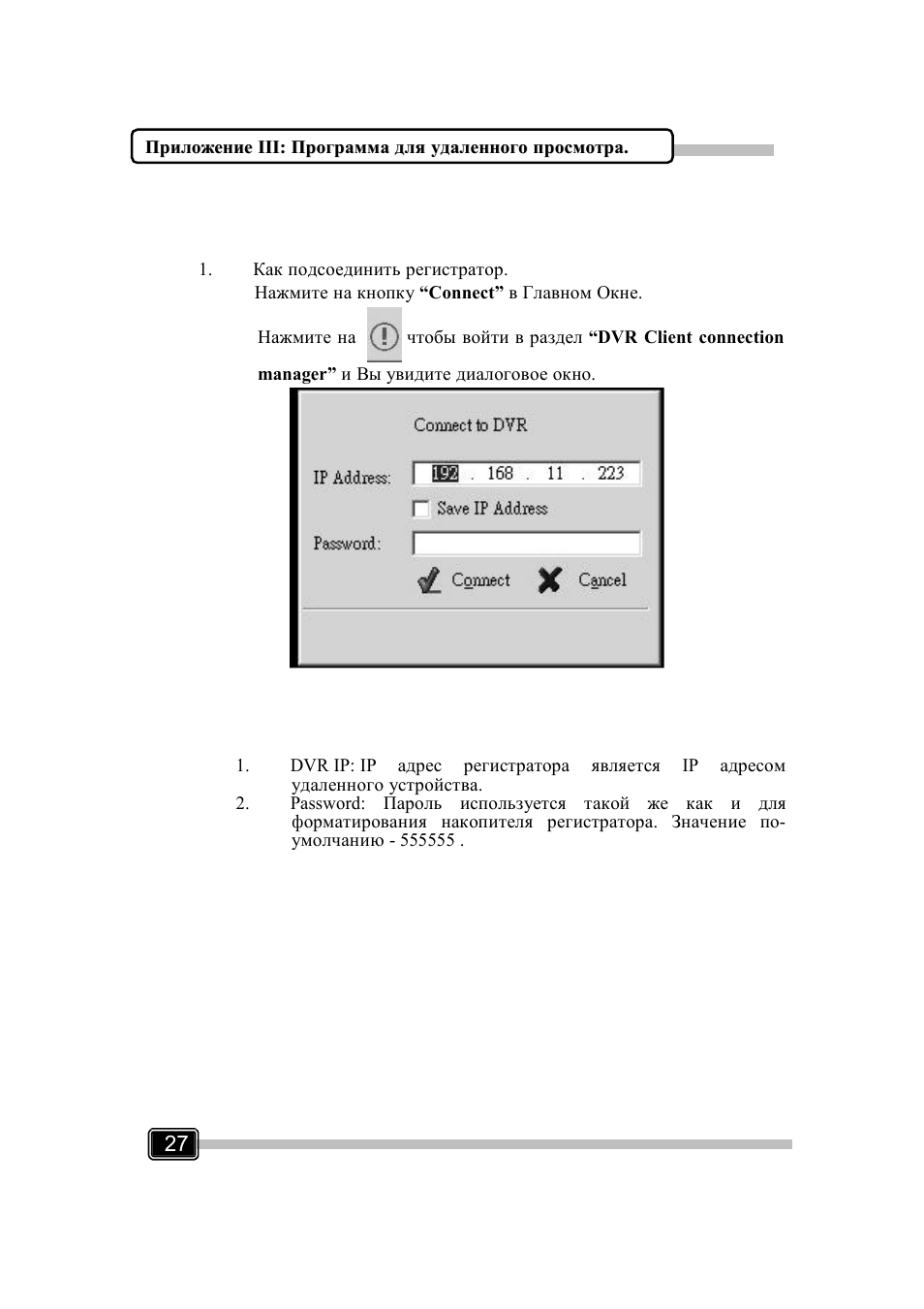 GrandTec Magic_Guard_DVR_3 User Manual | Page 28 / 32