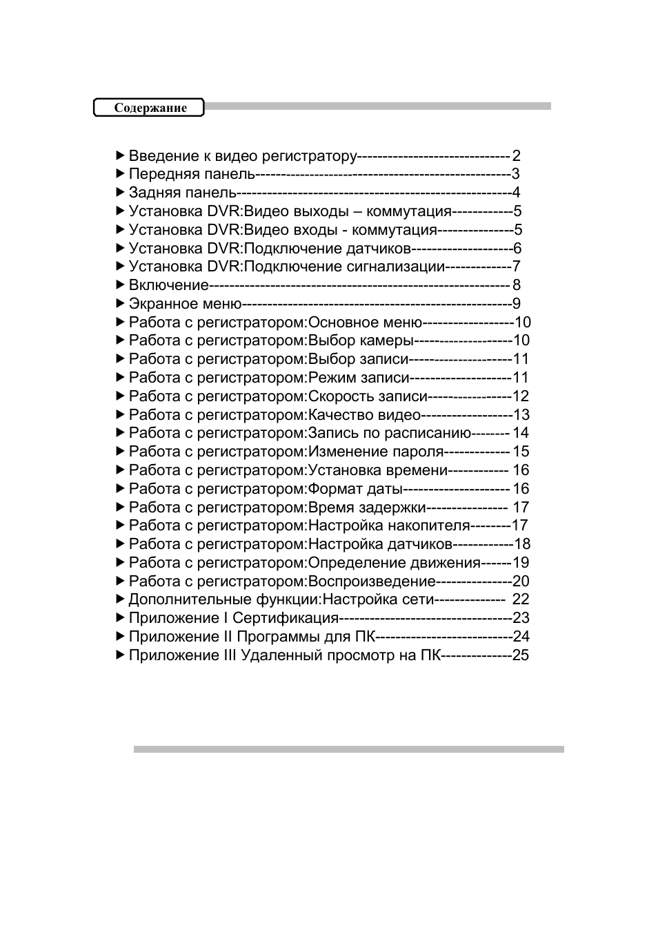 GrandTec Magic_Guard_DVR_3 User Manual | Page 3 / 32