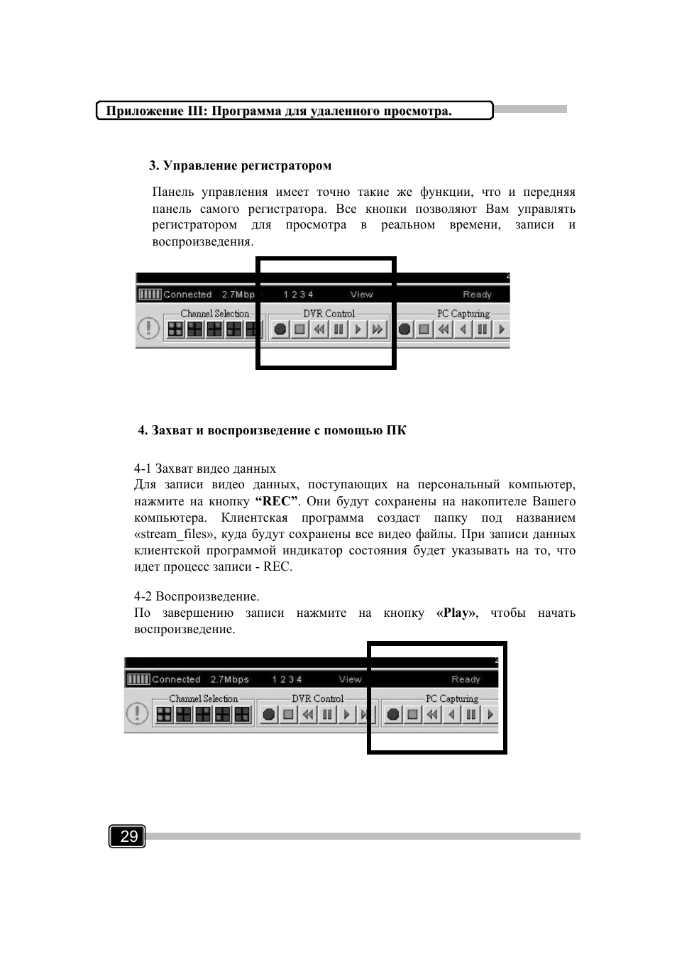 GrandTec Magic_Guard_DVR_3 User Manual | Page 30 / 32