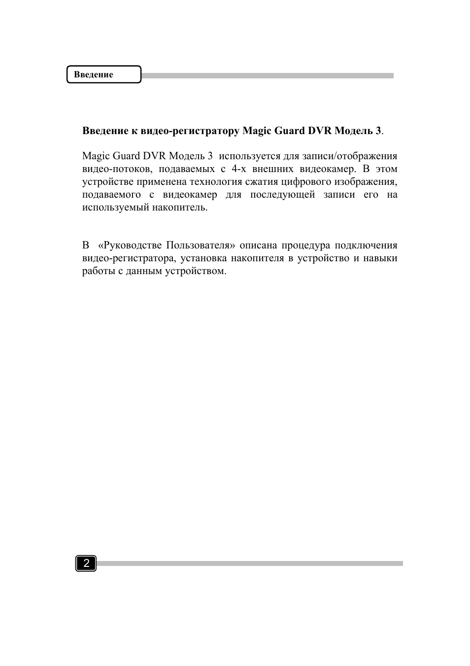 GrandTec Magic_Guard_DVR_3 User Manual | Page 4 / 32
