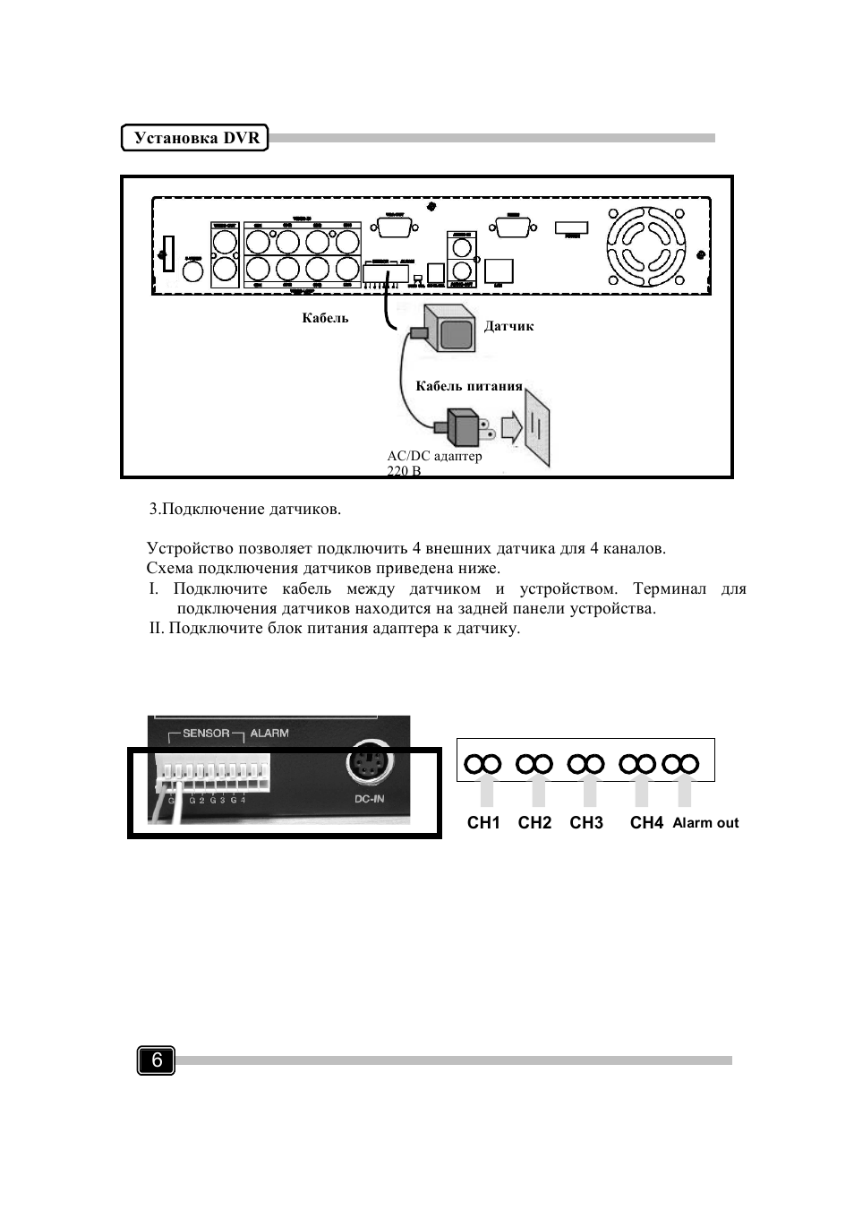 GrandTec Magic_Guard_DVR_3 User Manual | Page 8 / 32