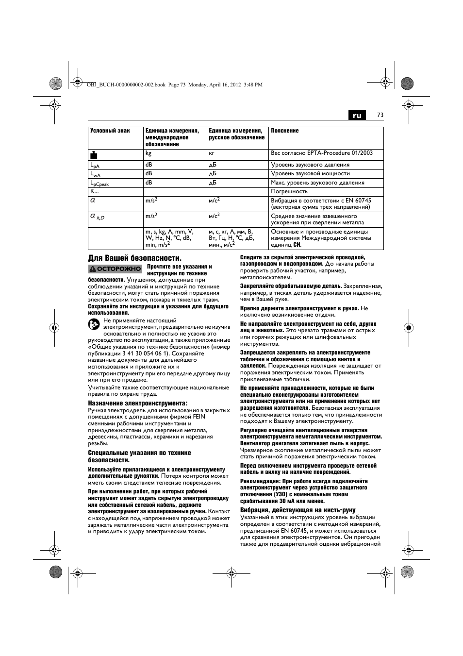 Ru для вашей безопасности | Fein BOP 13-2 User Manual | Page 73 / 110