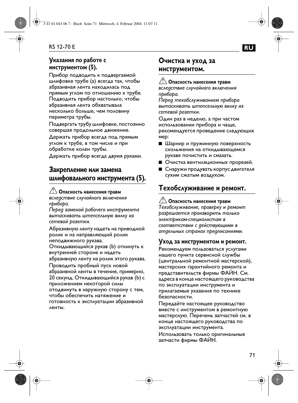 Очистка и уход за инструментом, Техобслуживание и ремонт | Fein RS 12-70E User Manual | Page 71 / 80