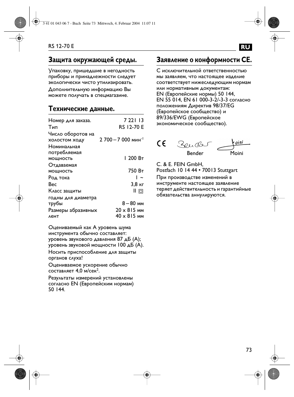 Защита окружающей среды, Технические данные, Заявление о конформности ce | Fein RS 12-70E User Manual | Page 73 / 80
