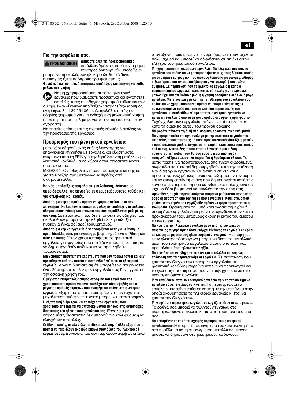 И· щлу ·ык¿пви¿ ы, Úôôúèûìﬁ˜ щф˘ лпвощъиоф‡ въб·пв›ф | Fein MSh_636-1 User Manual | Page 41 / 82