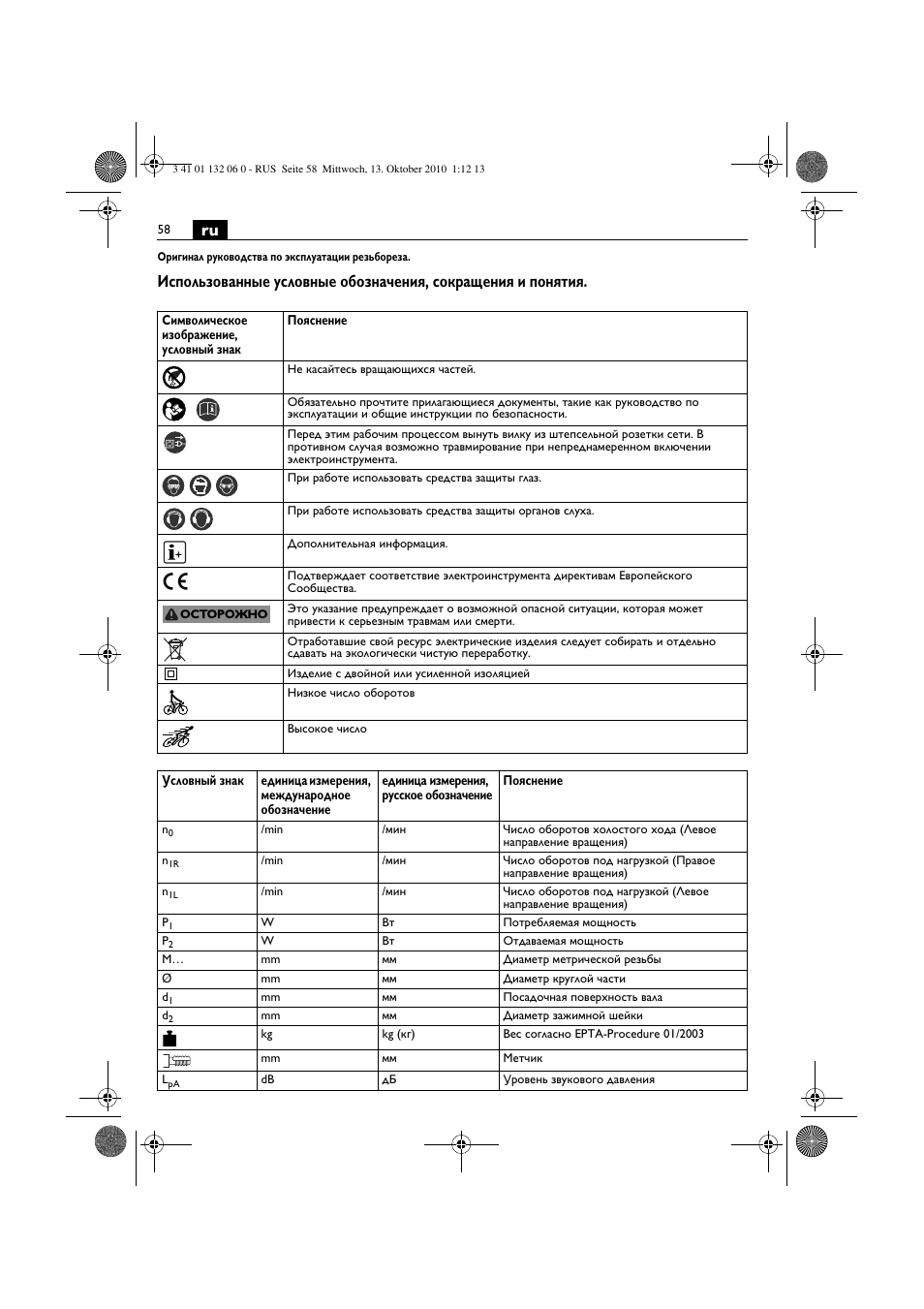 Fein ASge-648 User Manual | Page 58 / 62
