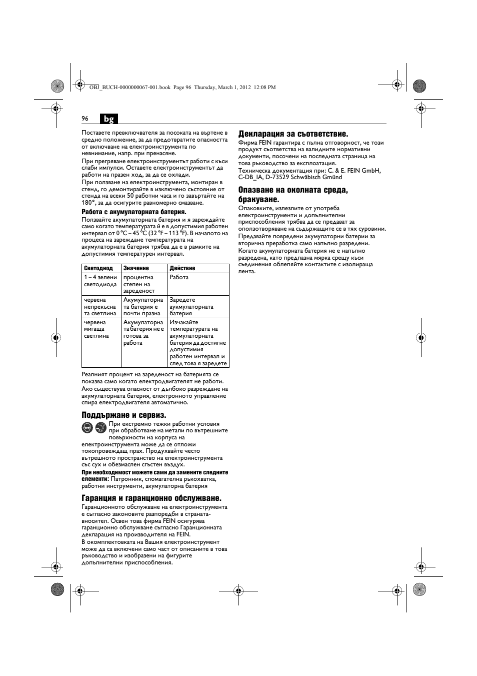 Поддържане и сервиз, Гаранция и гаранционно обслужване, Декларация за съответствие | Опазване на околната среда, бракуване | Fein ABOP 13-2 User Manual | Page 96 / 131