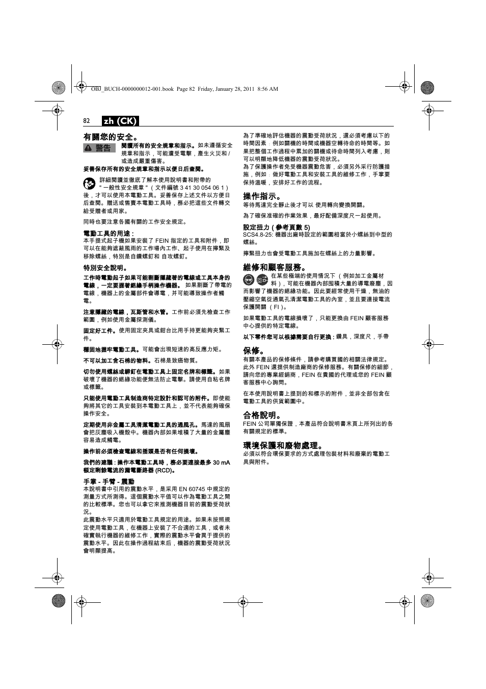 Zh (ck), 有關您的安全, 操作指示 | 維修和顧客服務, 合格說明, 環境保護和廢物處理 | Fein SCS_6.3-19 User Manual | Page 82 / 95