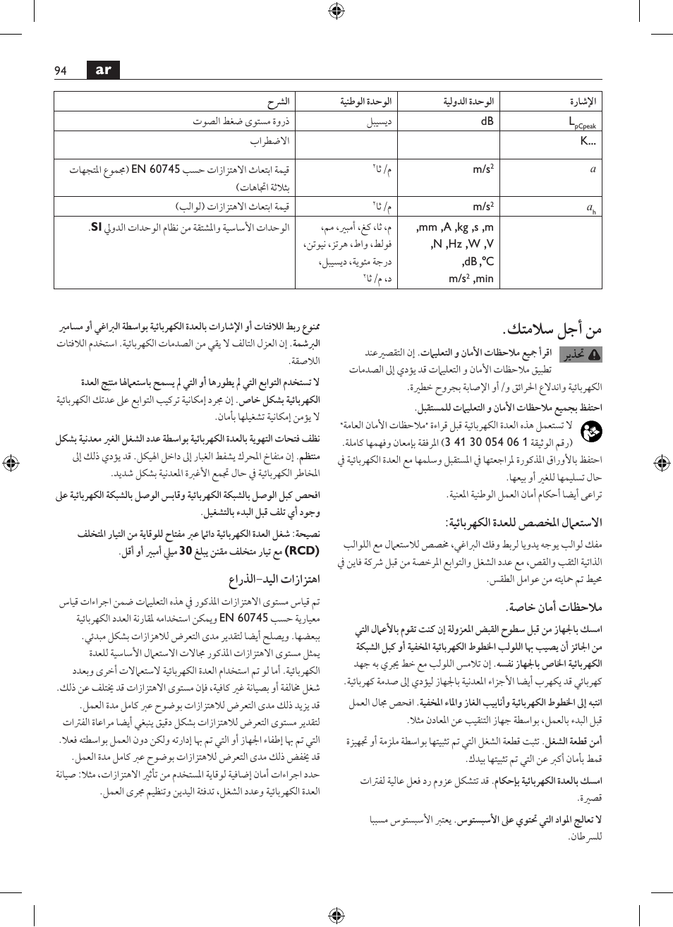 كتملاس لجأ نم | Fein SCS_6.3-19 User Manual | Page 94 / 95