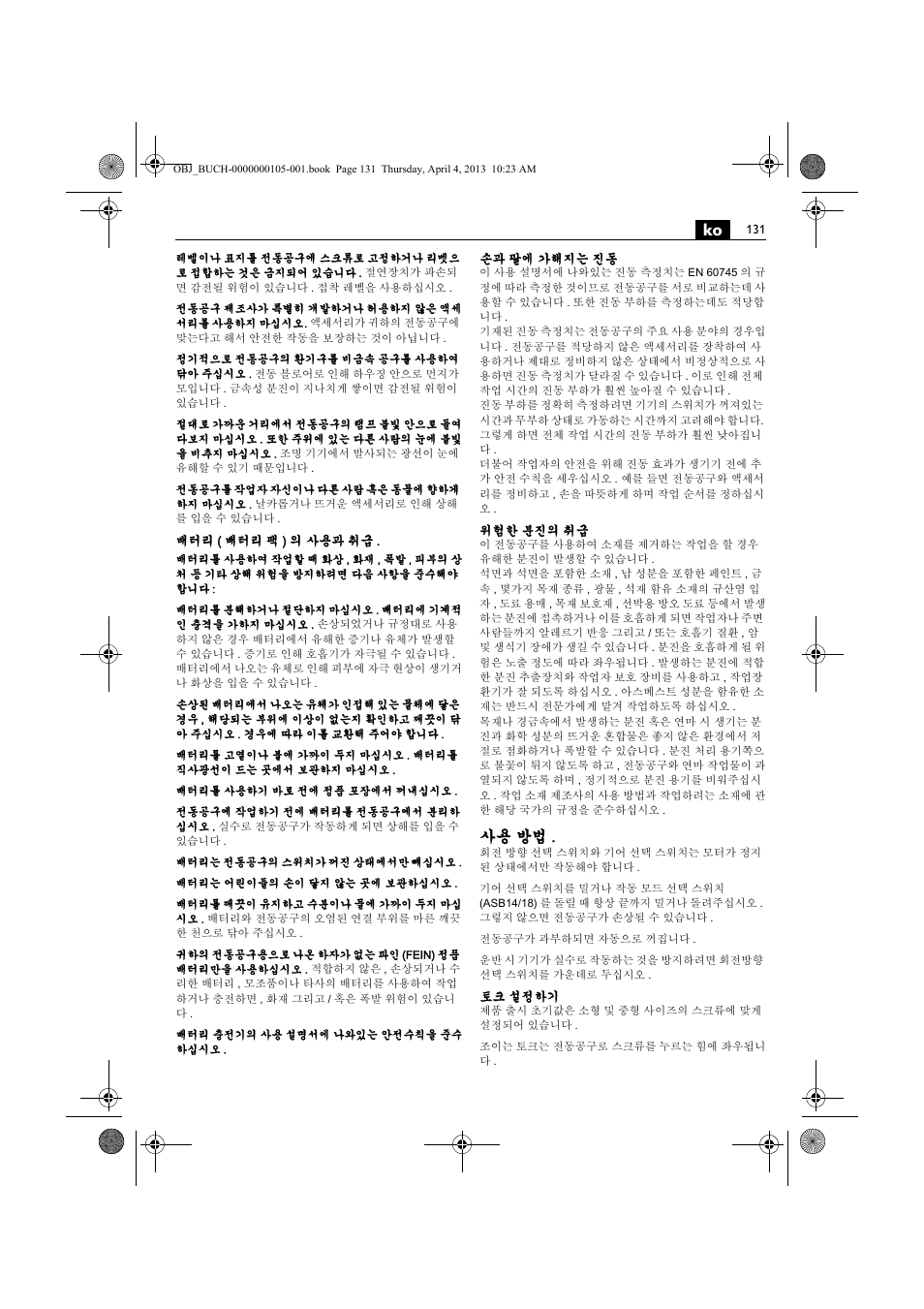 사용 방법 | Fein ABS_18C User Manual | Page 131 / 149