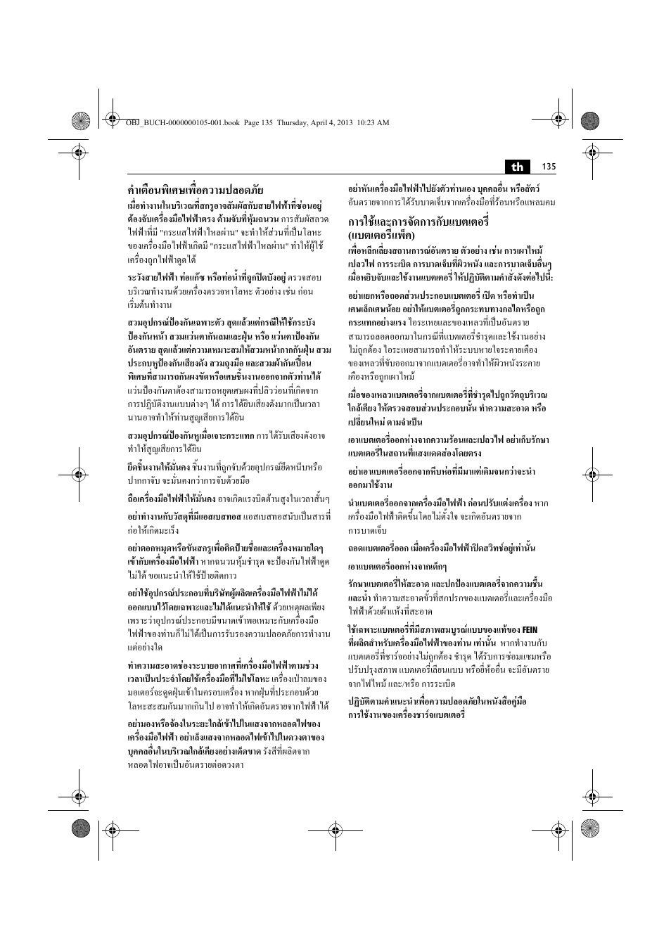 คําเตือนพิเศษเพื่อความปลอดภัย, การใชและการจัดการกับแบตเตอรี่ (แบตเตอรี่แพ็ค) | Fein ABS_18C User Manual | Page 135 / 149