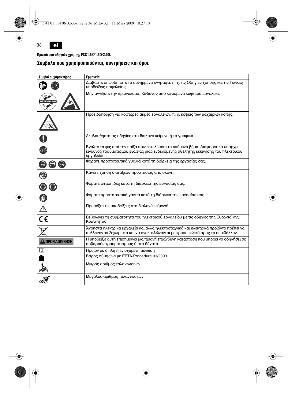 М‚фп· ф˘ ¯ълыимффиф‡ущ·и, ы˘ущм‹ыви˜ о·и ﬁúôè | Fein Cargo User Manual | Page 36 / 77