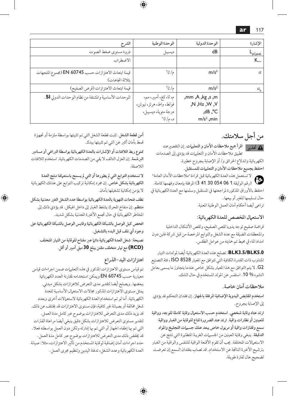 كتملاس لجأ نم | Fein BLK5.0 User Manual | Page 117 / 118