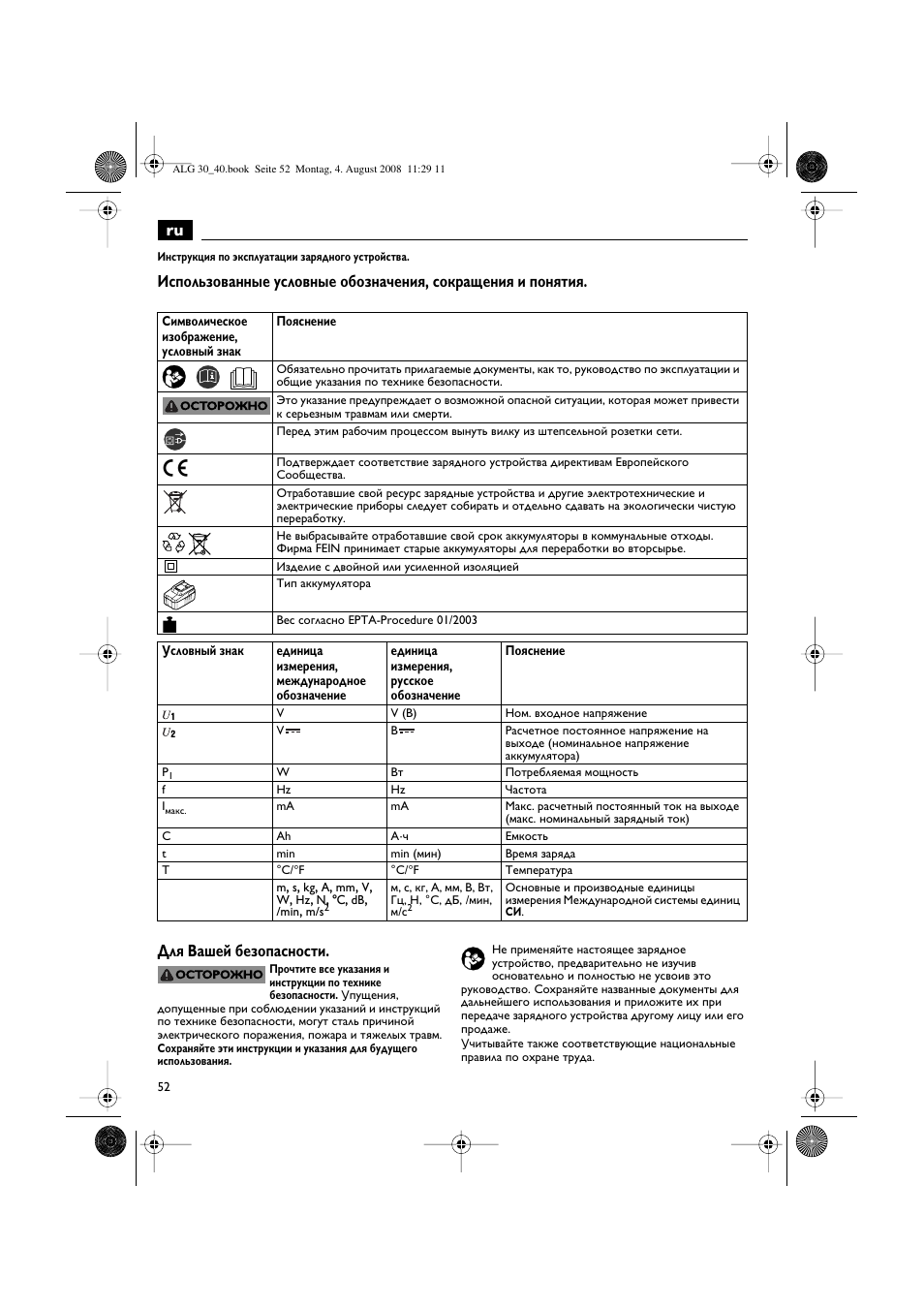 Fein AFSC 18 аккумулятор User Manual | Page 52 / 63