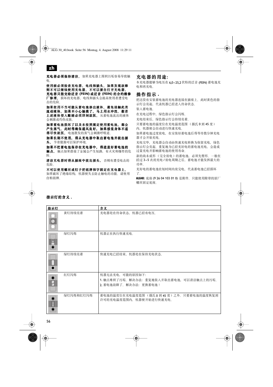 Fein AFSC 18 аккумулятор User Manual | Page 56 / 63