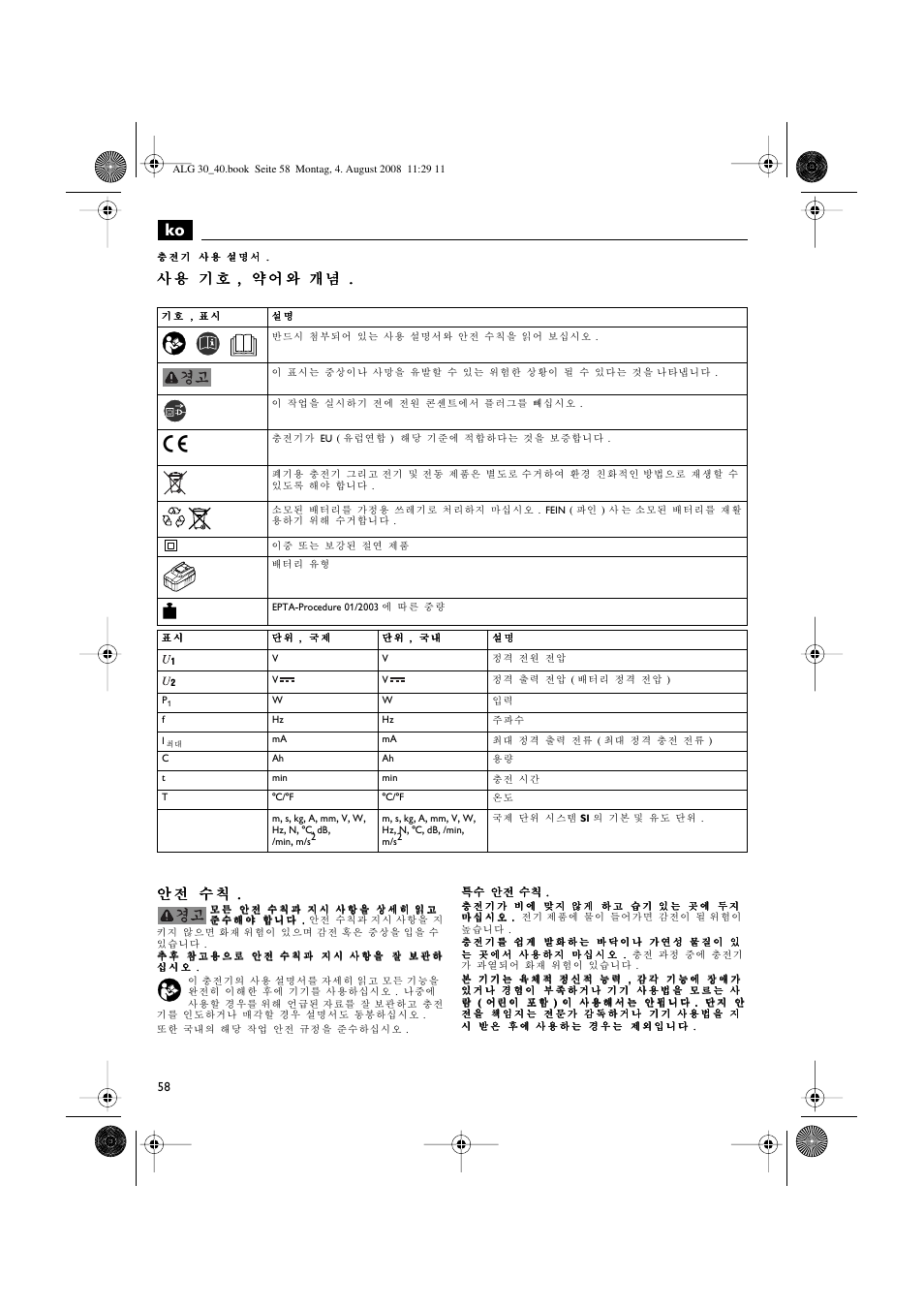 Fein AFSC 18 аккумулятор User Manual | Page 58 / 63