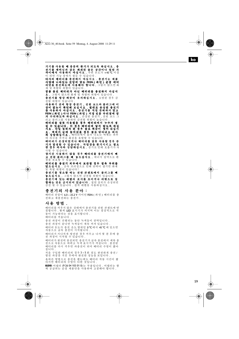 Fein AFSC 18 аккумулятор User Manual | Page 59 / 63