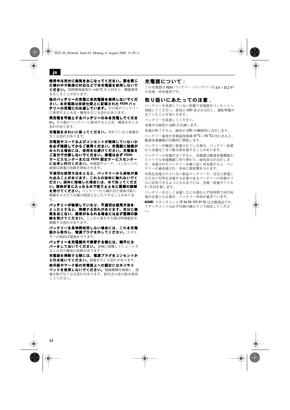 Fein AFSC 18 аккумулятор User Manual | Page 62 / 63