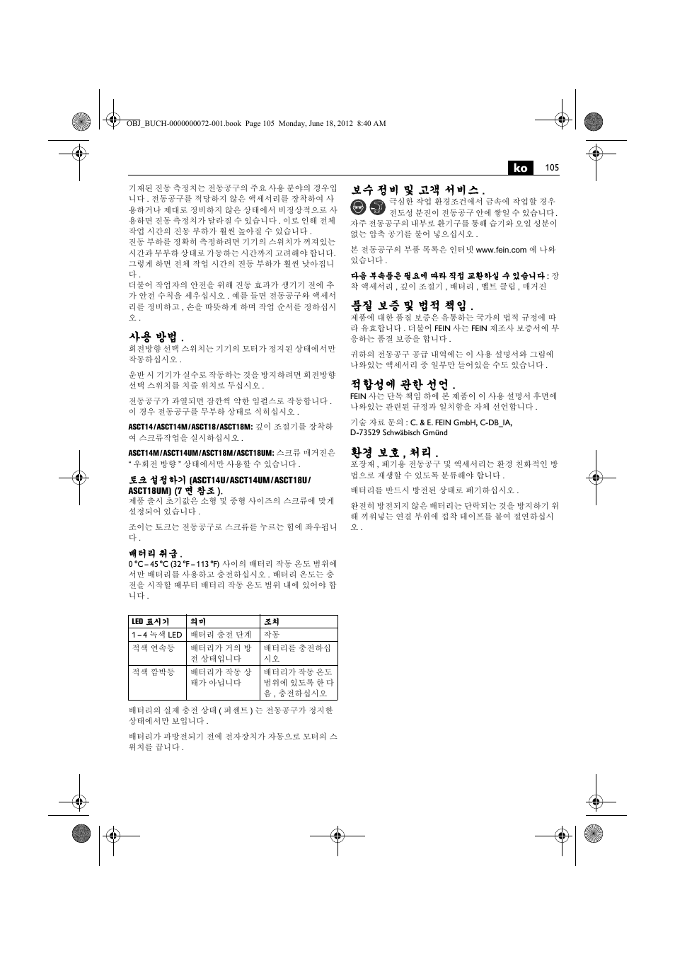 사용 방법, 보수 정비 및 고객 서비스, 품질 보증 및 법적 책임 | 적합성에 관한 선언, 환경 보호 , 처리 | Fein ASCT18M User Manual | Page 105 / 118