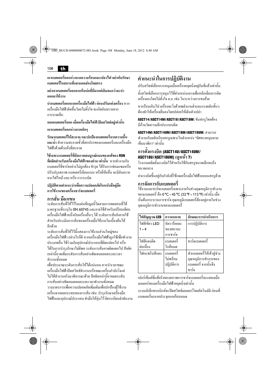 คําแนะนําในการปฏิบัติงาน, การสั่น มือ/แขน, การตั้งแรงบิด | ดูหนา, การจัดการกับแบตเตอร | Fein ASCT18M User Manual | Page 108 / 118
