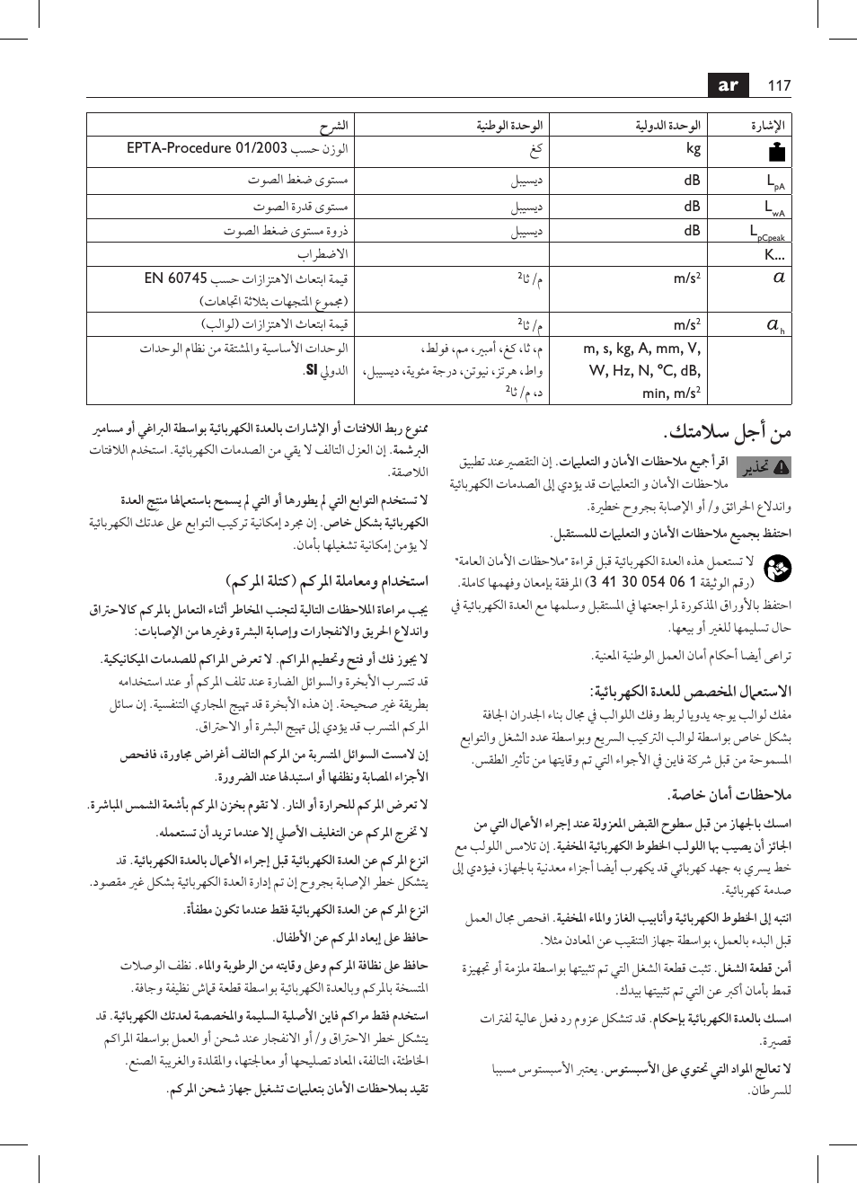 كتملاس لجأ نم | Fein ASCT18M User Manual | Page 117 / 118