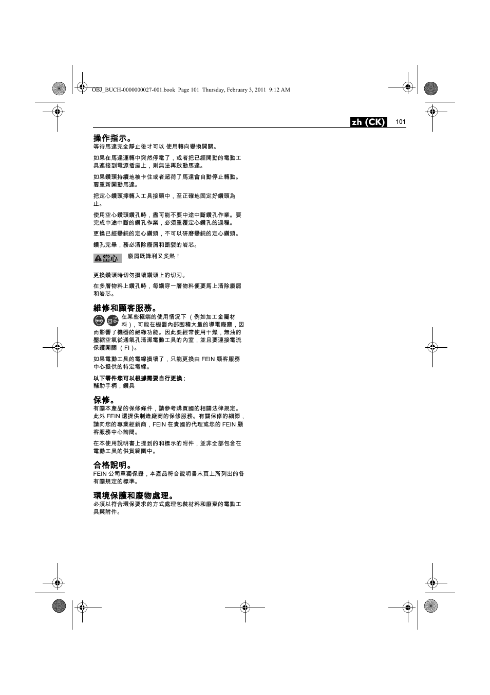 Zh (ck), 操作指示, 維修和顧客服務 | 合格說明, 環境保護和廢物處理 | Fein KBH25 User Manual | Page 101 / 117