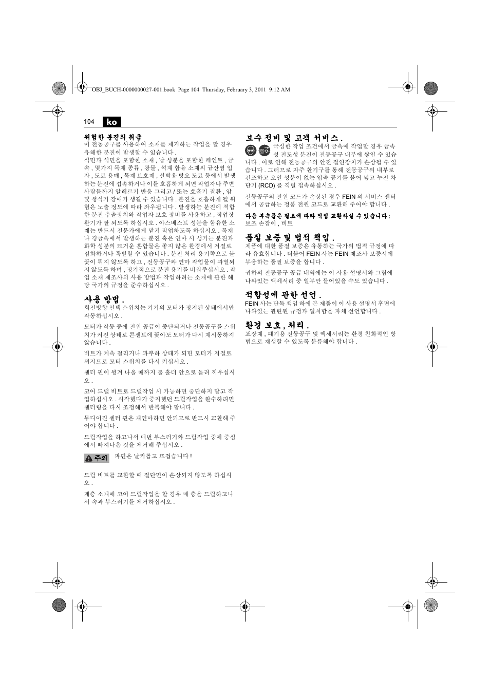 사용 방법, 보수 정비 및 고객 서비스, 품질 보증 및 법적 책임 | 적합성에 관한 선언, 환경 보호 , 처리 | Fein KBH25 User Manual | Page 104 / 117
