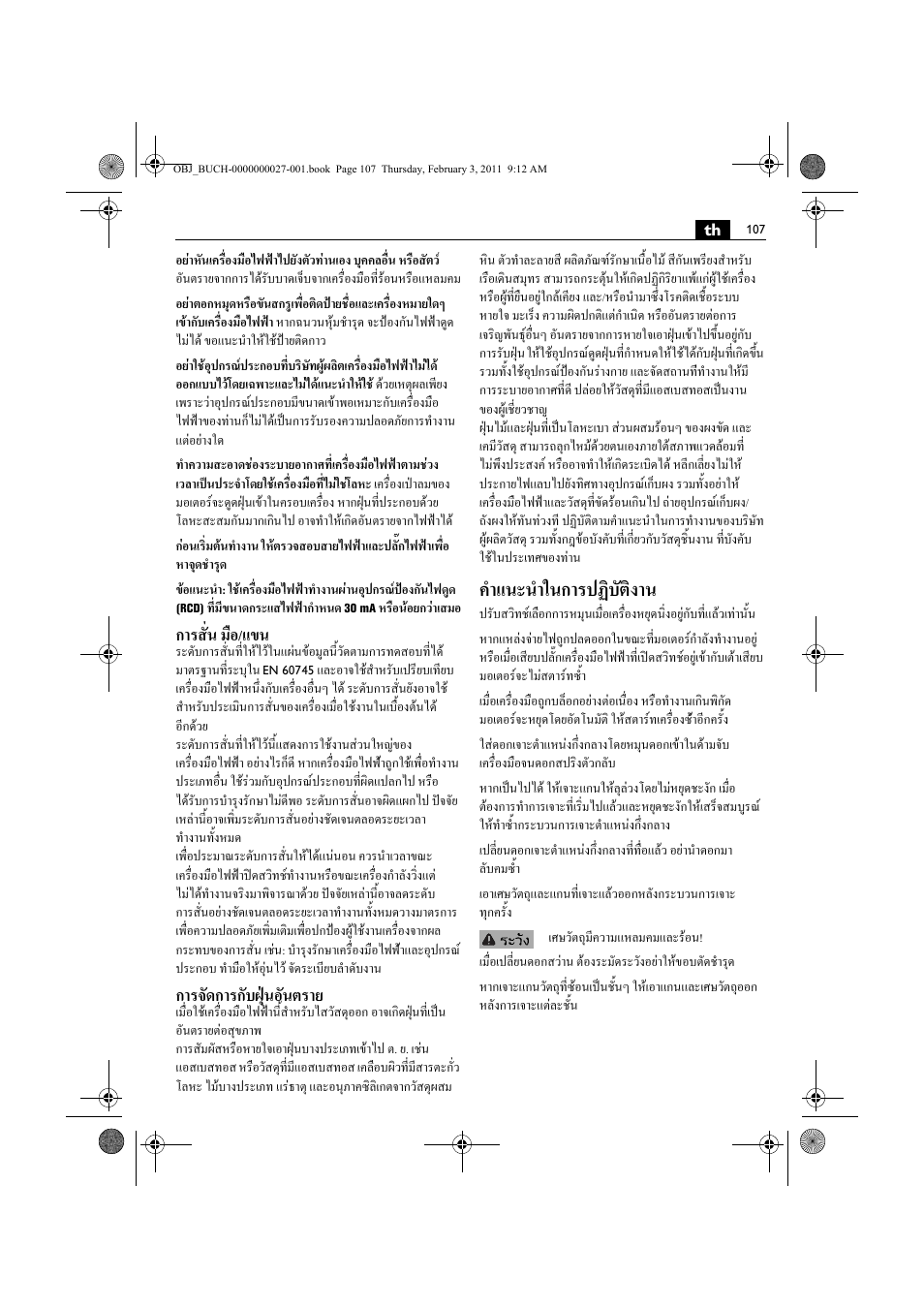 คําแนะนําในการปฏิบัติงาน, การสั่น มือ/แขน, การจัดการกับฝุนอันตราย | Fein KBH25 User Manual | Page 107 / 117